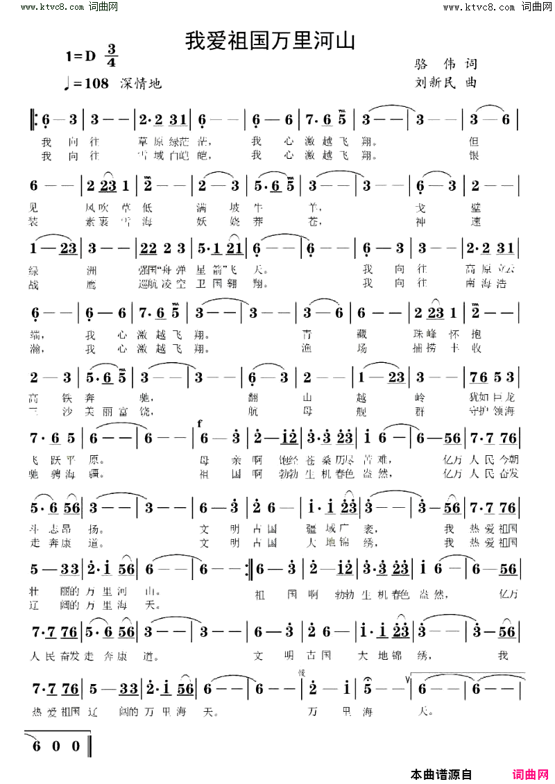 我爱祖国万里河山简谱_骆伟曲谱
