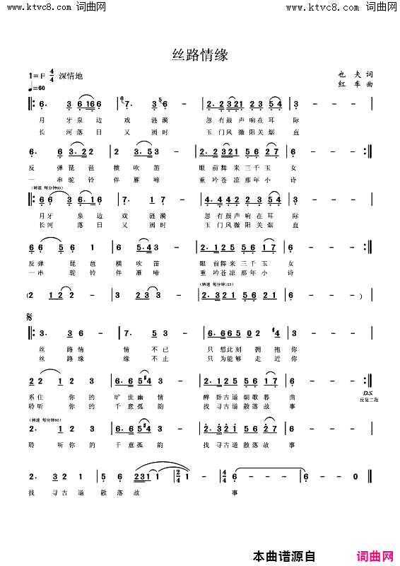 丝路情缘简谱_微雨演唱_也夫/红卡词曲