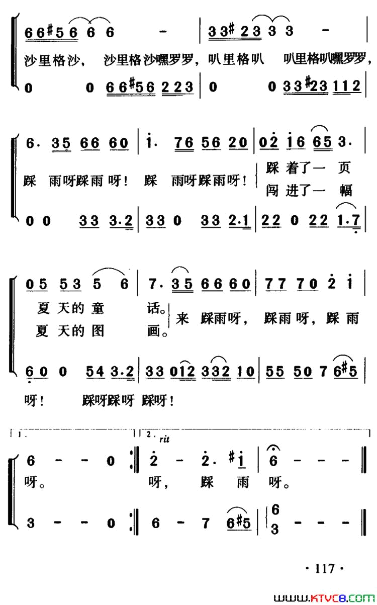 踩雨钱建隆词陈蔚曲、合唱踩雨钱建隆词_陈蔚曲、合唱简谱