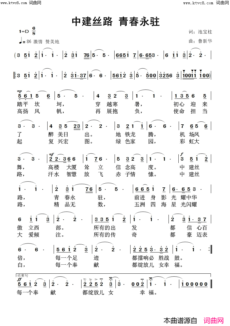 中建丝路_青春永驻简谱_鲁新华曲谱