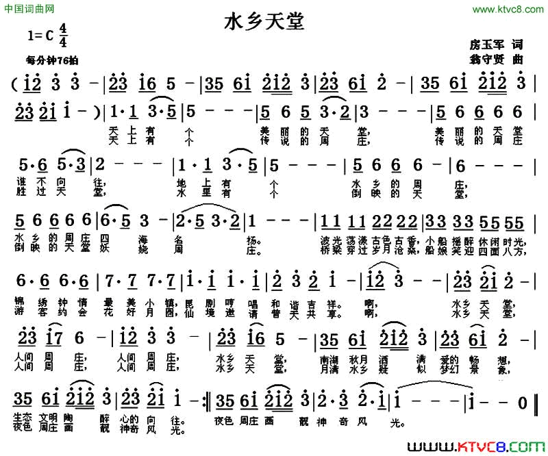 水乡天堂简谱