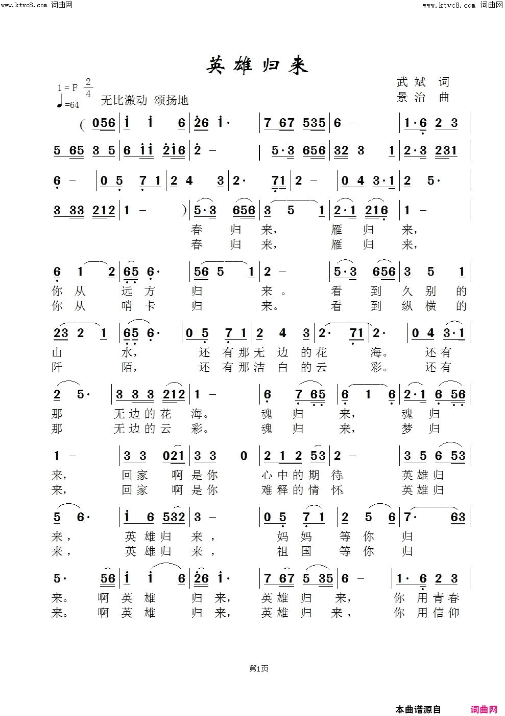 英雄归来(闻梵版)简谱_闻梵演唱_范景治曲谱