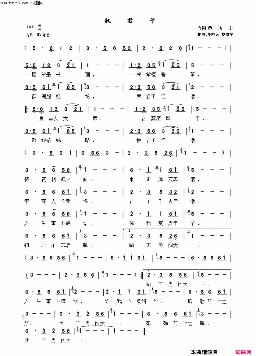 叙君子简谱_孙鸽演唱_黎济宁曲谱