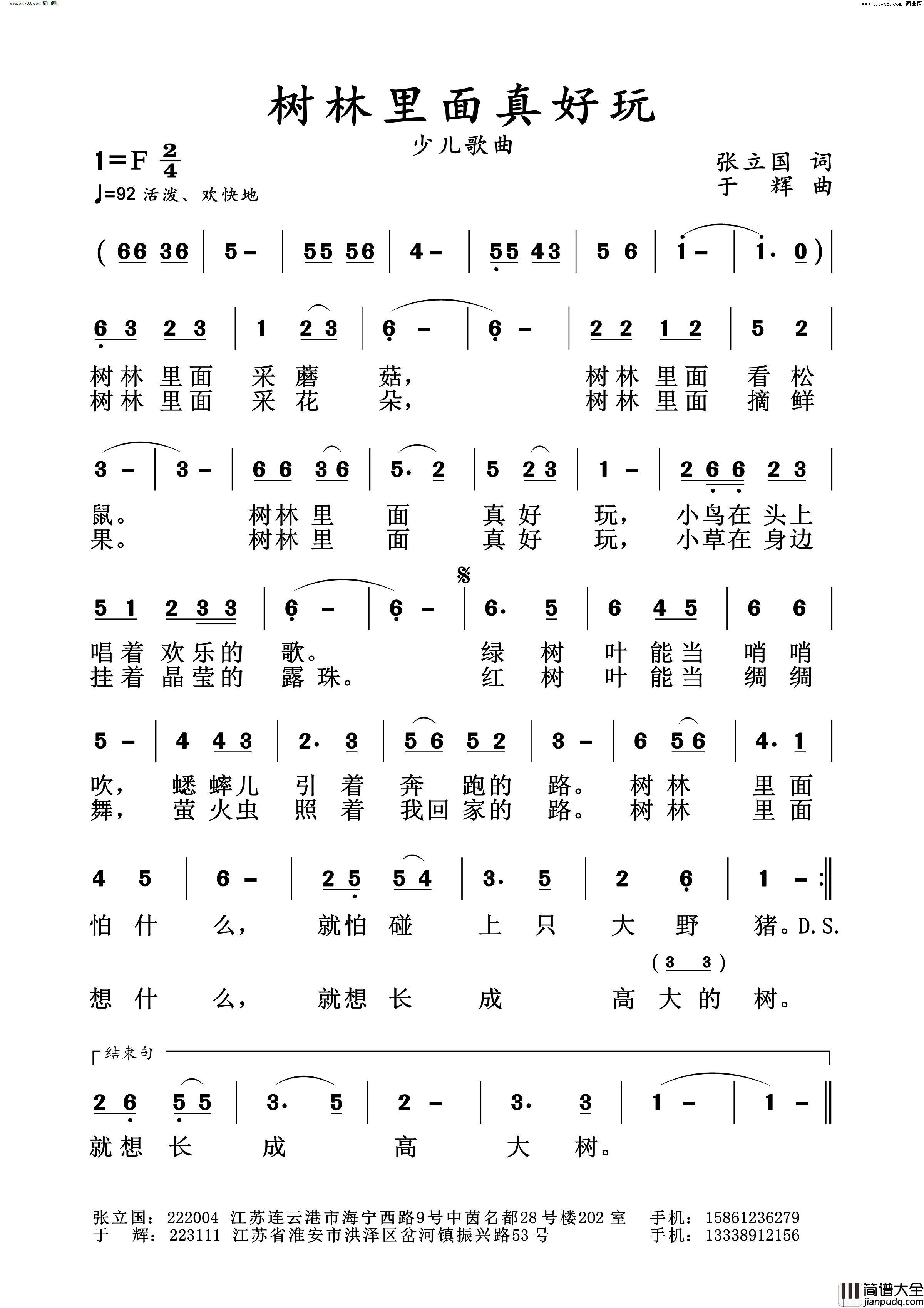 树林里面真好玩简谱