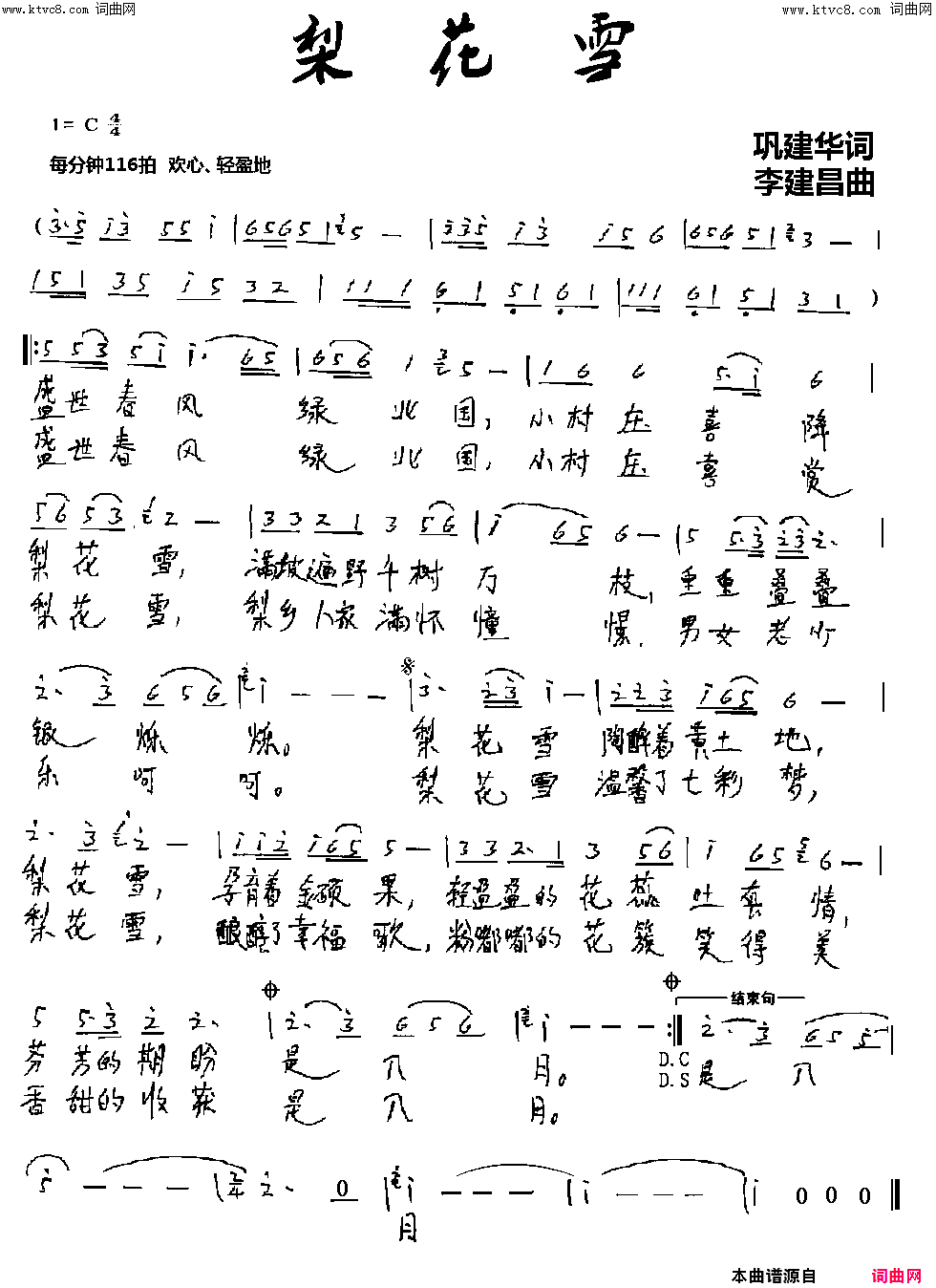 梨花雪简谱_叶的知音演唱_李建昌曲谱