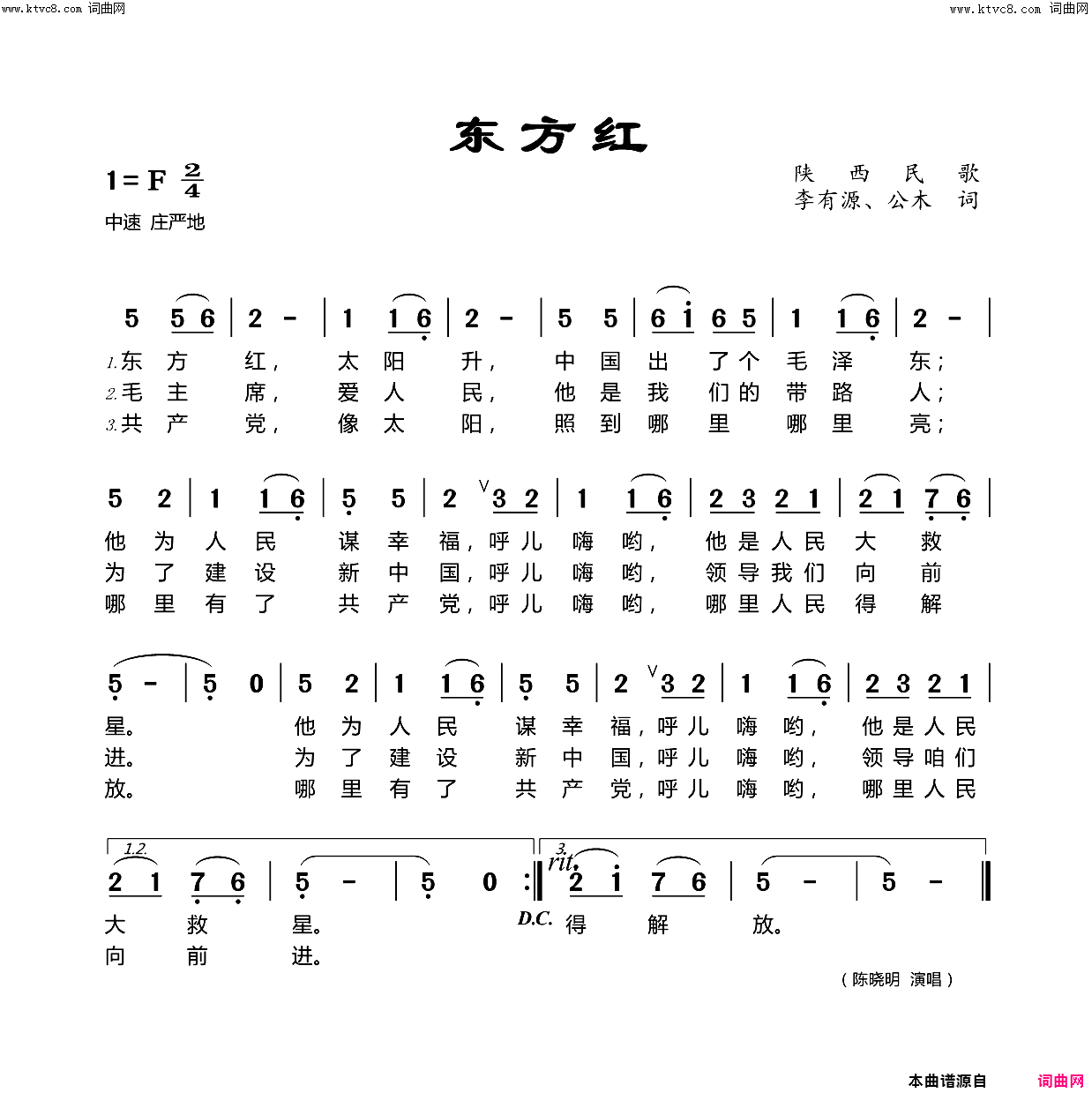 东方红简谱_陈晓明演唱_李有源、公木/佚名词曲