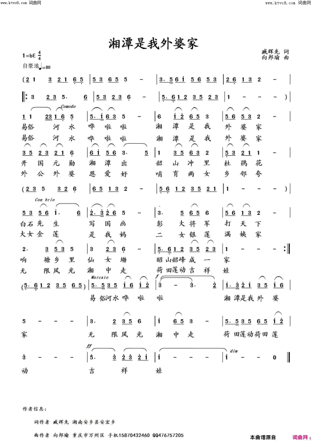 湘潭是我外婆家简谱_李繁花演唱_臧辉先/向邦瑜词曲