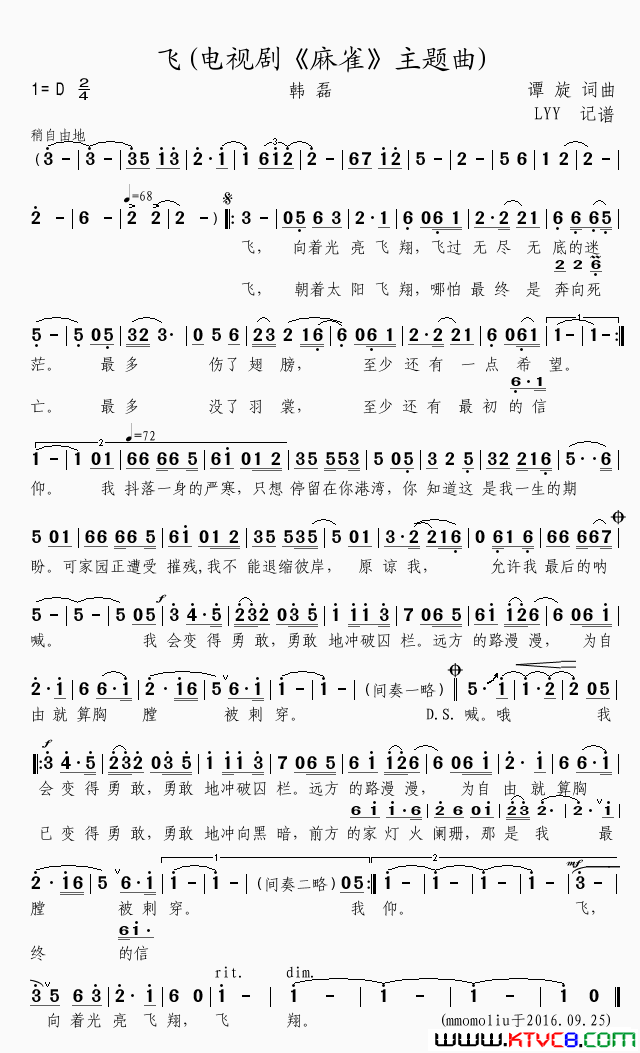 飞电视剧_麻雀_主题曲简谱_韩磊演唱_谭旋/谭旋词曲