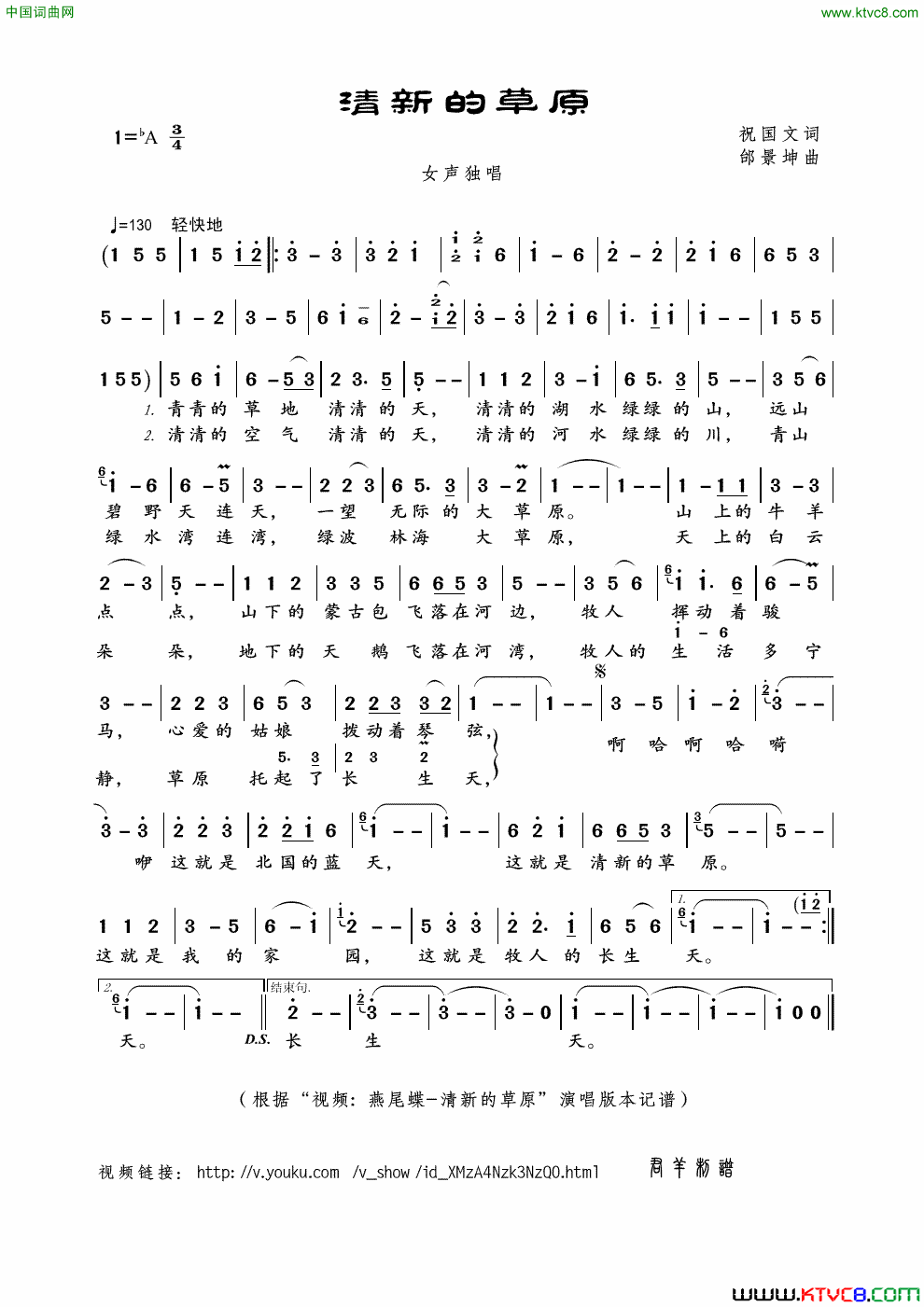 清新的草原祝国文词邰景坤曲清新的草原祝国文词_邰景坤曲简谱