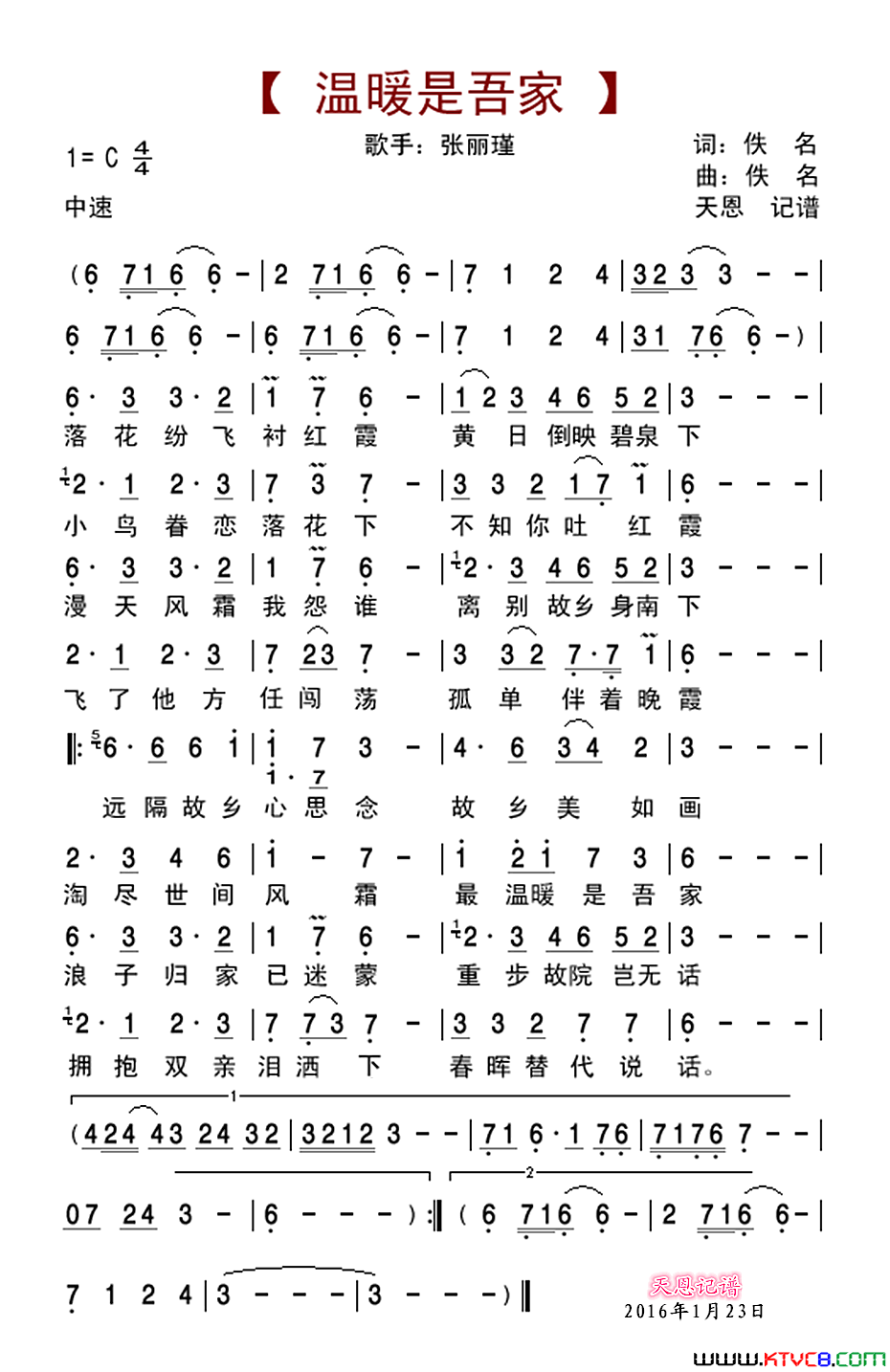 温暖是吾家简谱_张丽瑾演唱