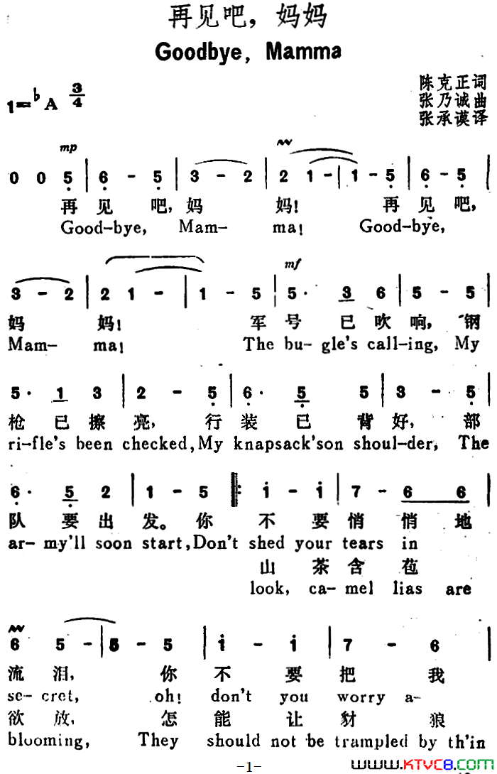 再见吧，妈妈Goodbye，Mamma汉英文对照简谱