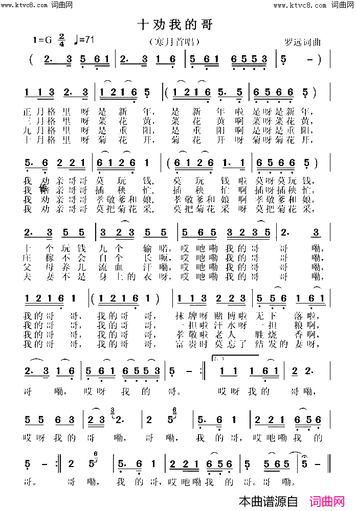 十劝我的哥(首唱、视频)简谱_张定月演唱_张定月曲谱