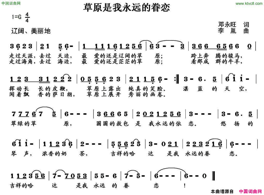 草原是我永远的眷恋简谱