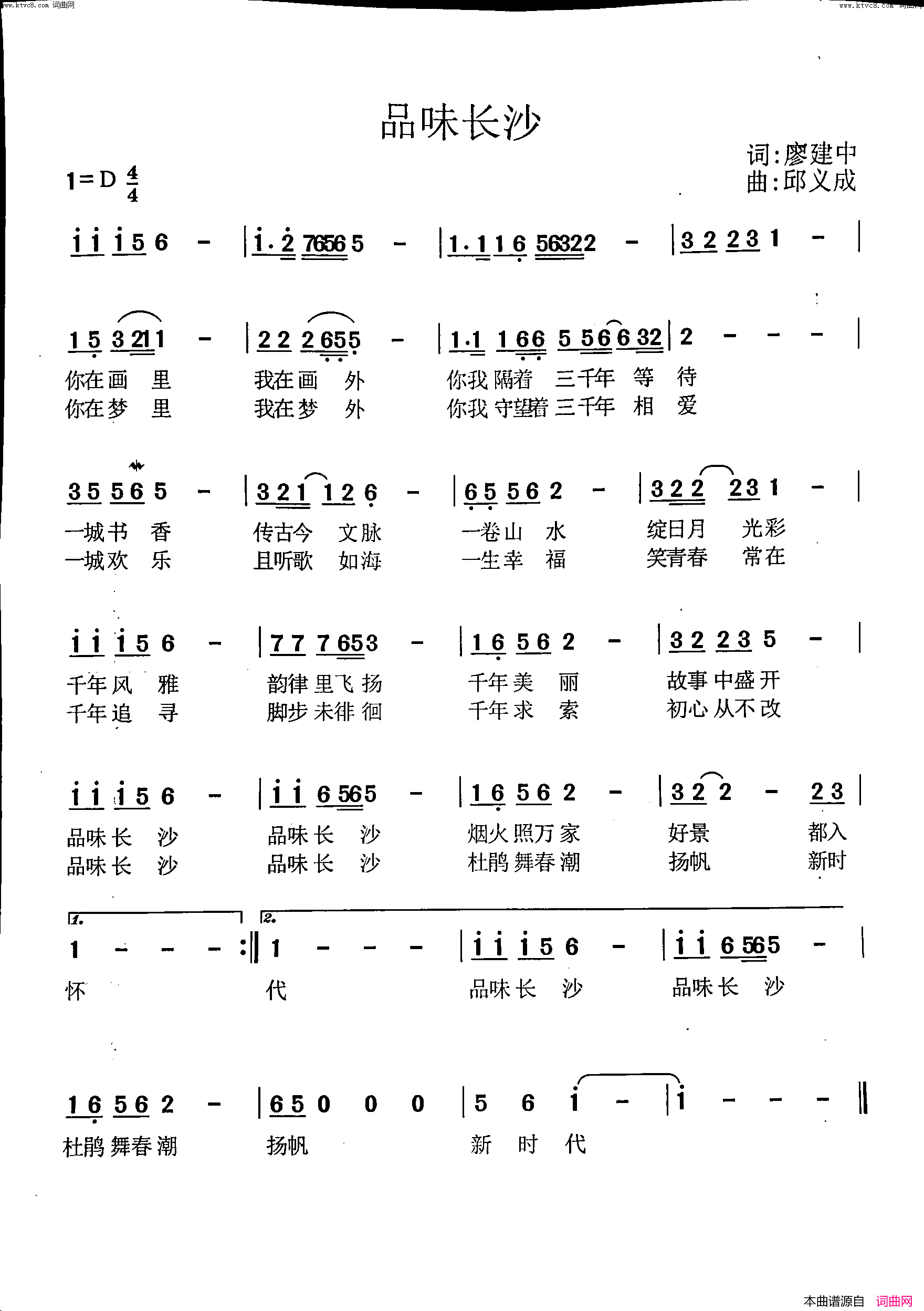 品味长沙简谱_唱想人生演唱_邱义成曲谱