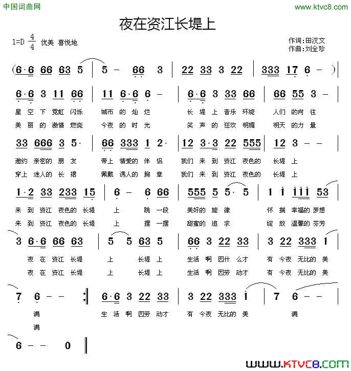 夜在资江长堤简谱