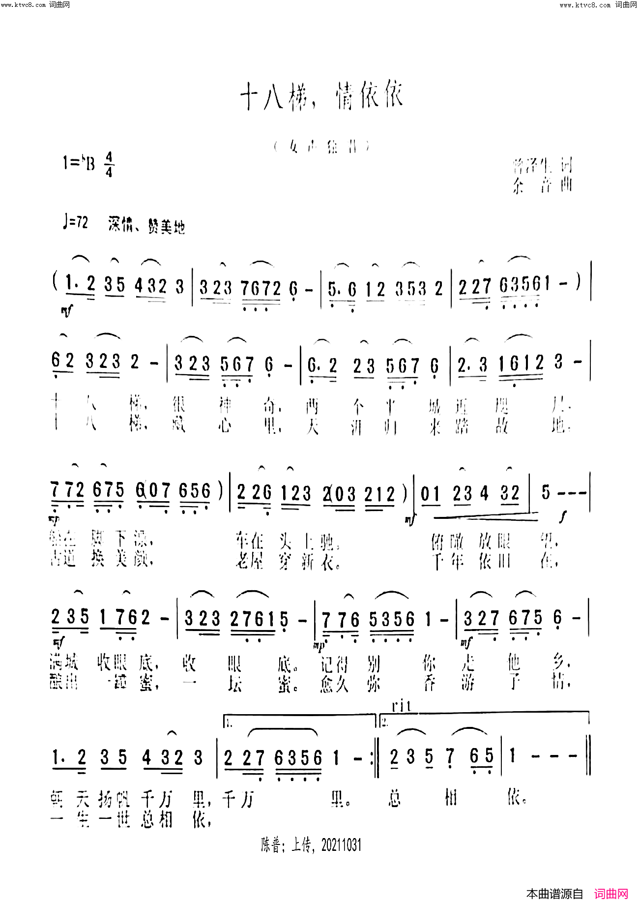 十八梯、情依依女声独唱简谱