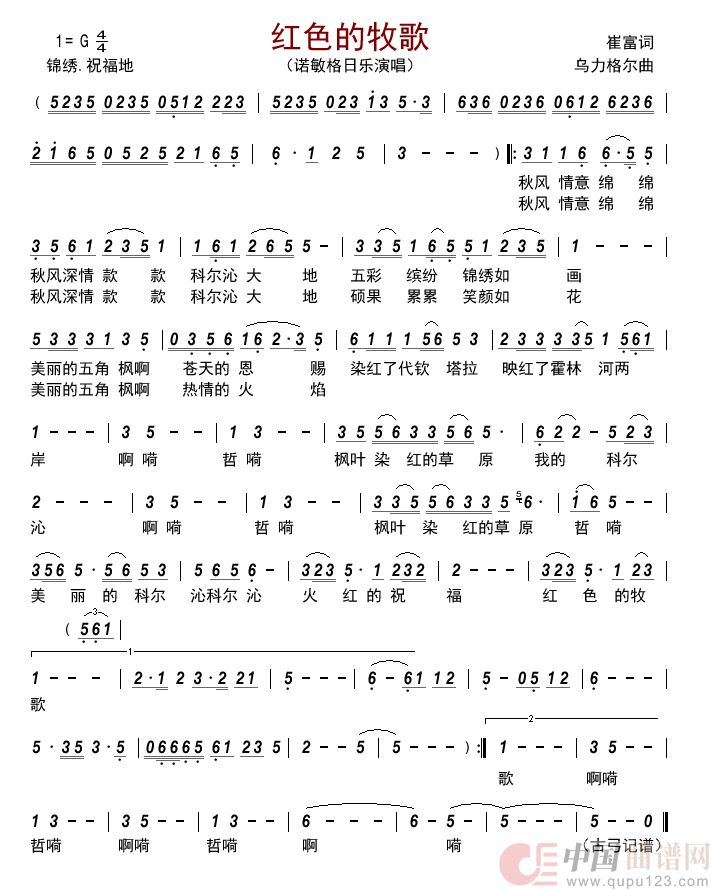 红色的牧歌简谱_诺敏格日乐演唱_古弓制作曲谱