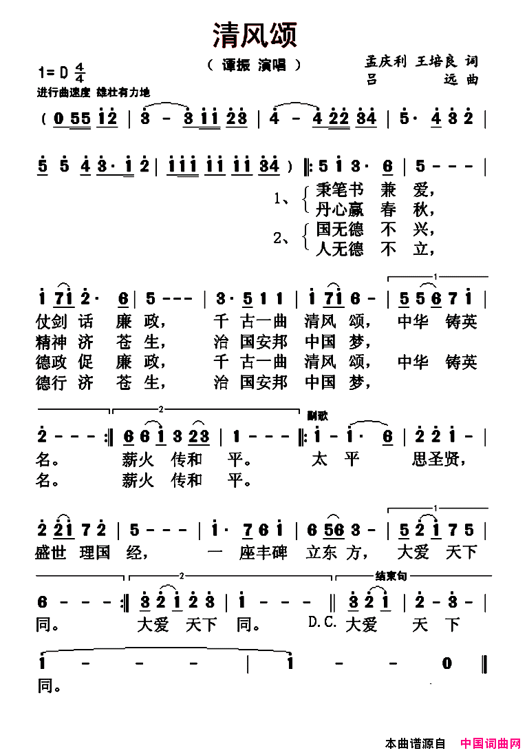 清风颂简谱_谭振演唱_孟庆利、王培良/吕远词曲