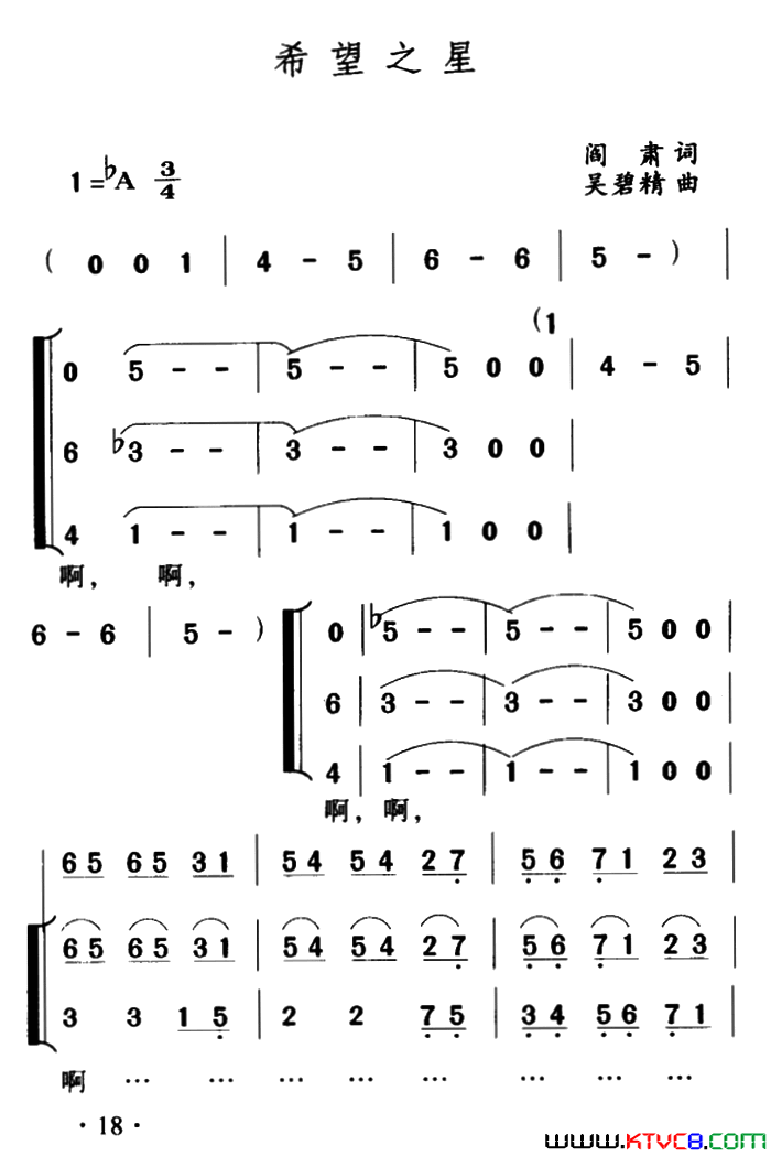 希望之星闫肃词吴碧精曲、合唱希望之星闫肃词_吴碧精曲、合唱简谱