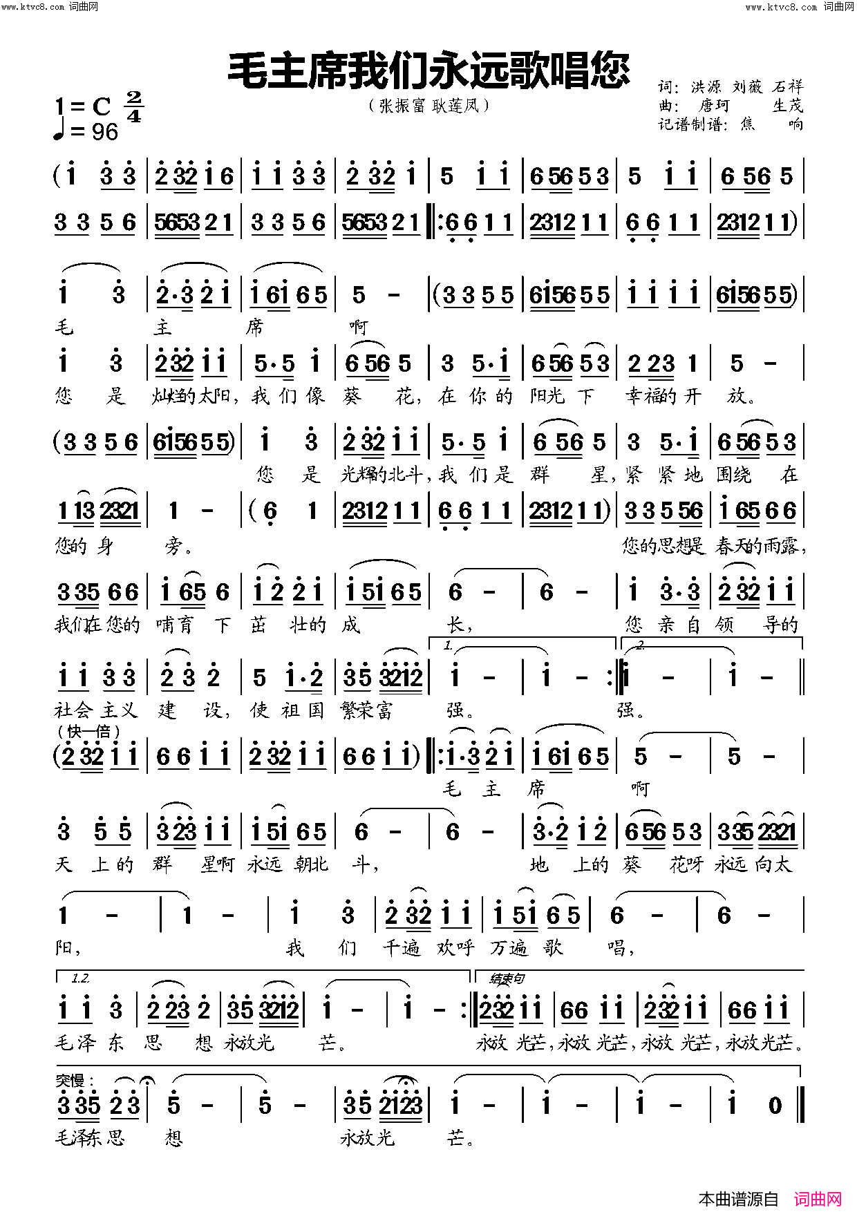 毛主席我们永远歌唱您简谱_张振富演唱_焦响曲谱