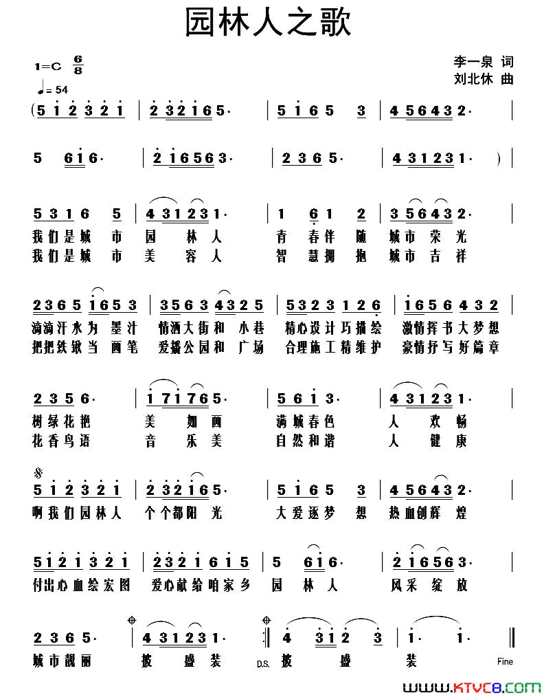 园林人之歌简谱