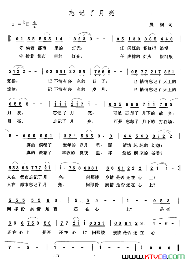 忘记了月亮晨枫词张玉晶曲忘记了月亮晨枫词_张玉晶曲简谱