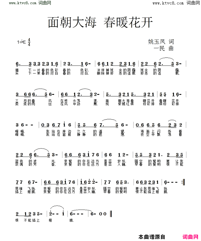 面朝大海_春暖花开简谱_姚玉凤曲谱