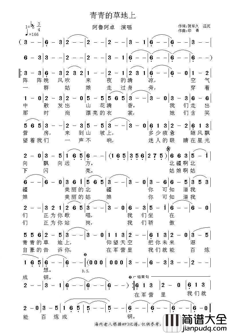 青青的草地上简谱_阿鲁阿卓演唱_海内老人制作曲谱