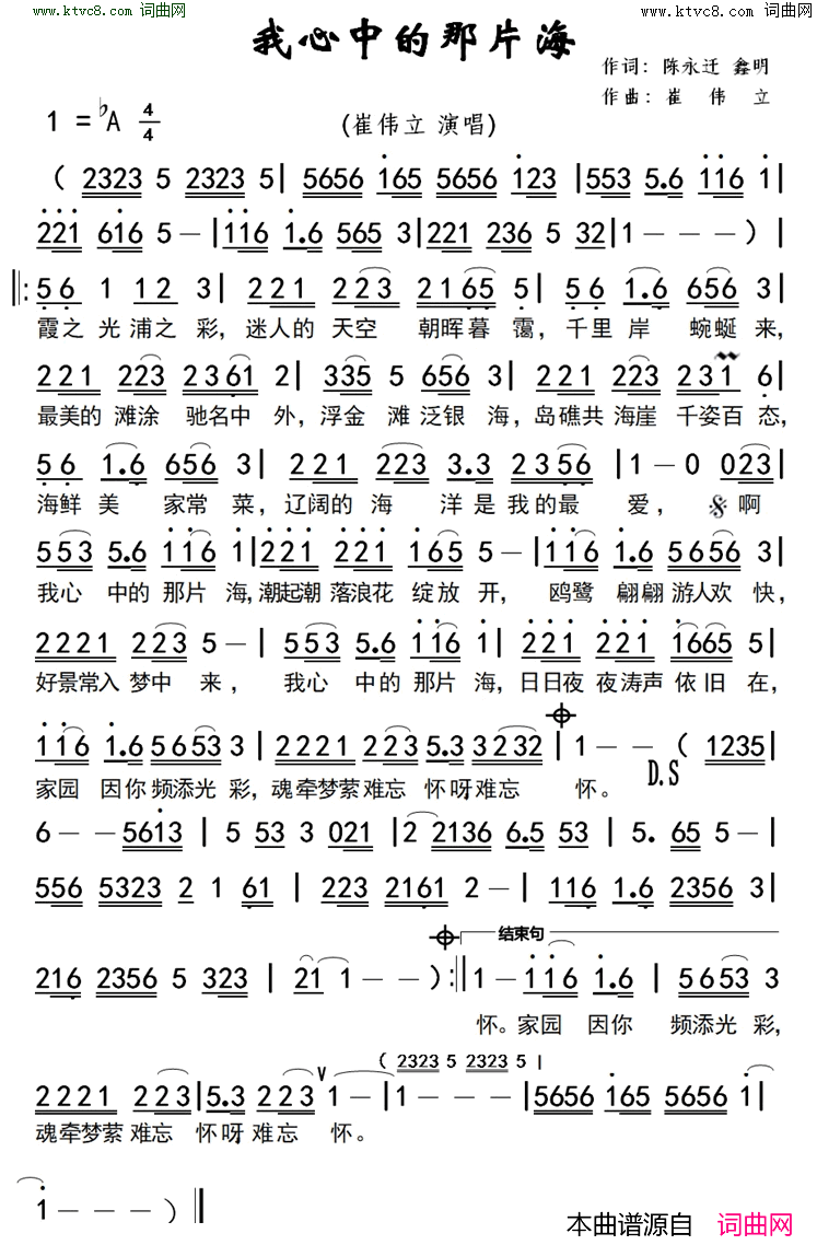 我心中的那片海简谱_崔伟立演唱_陈永迁、鑫明/崔伟立词曲