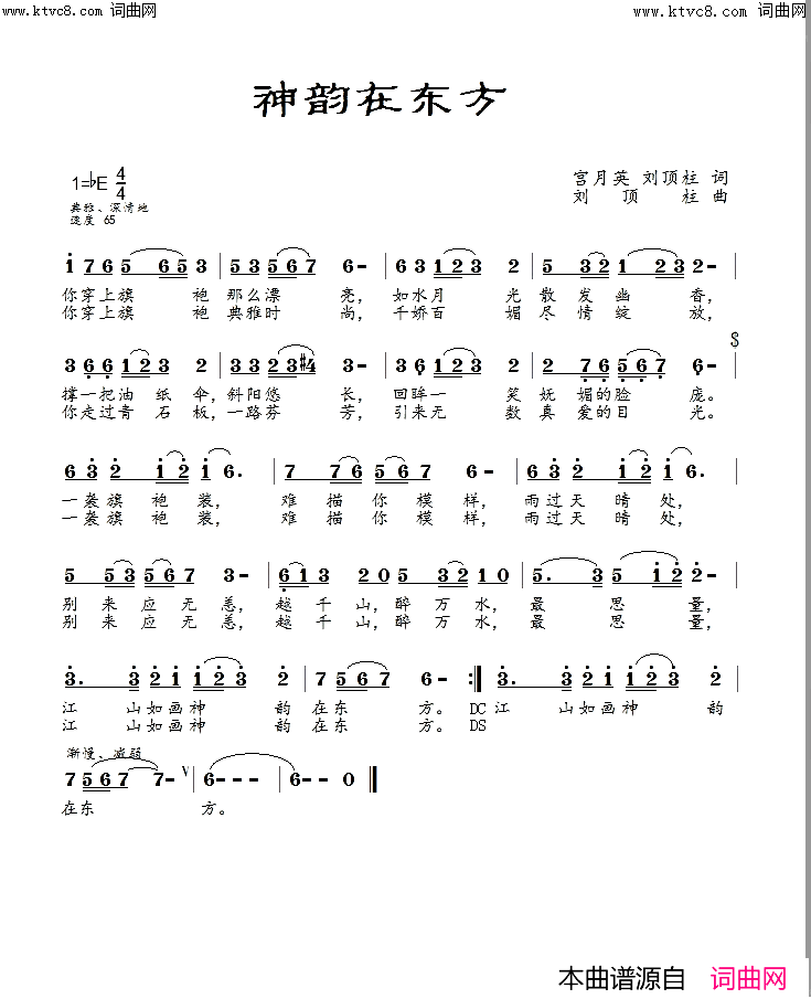 神韵在东方简谱_熊七梅演唱_刘顶柱曲谱