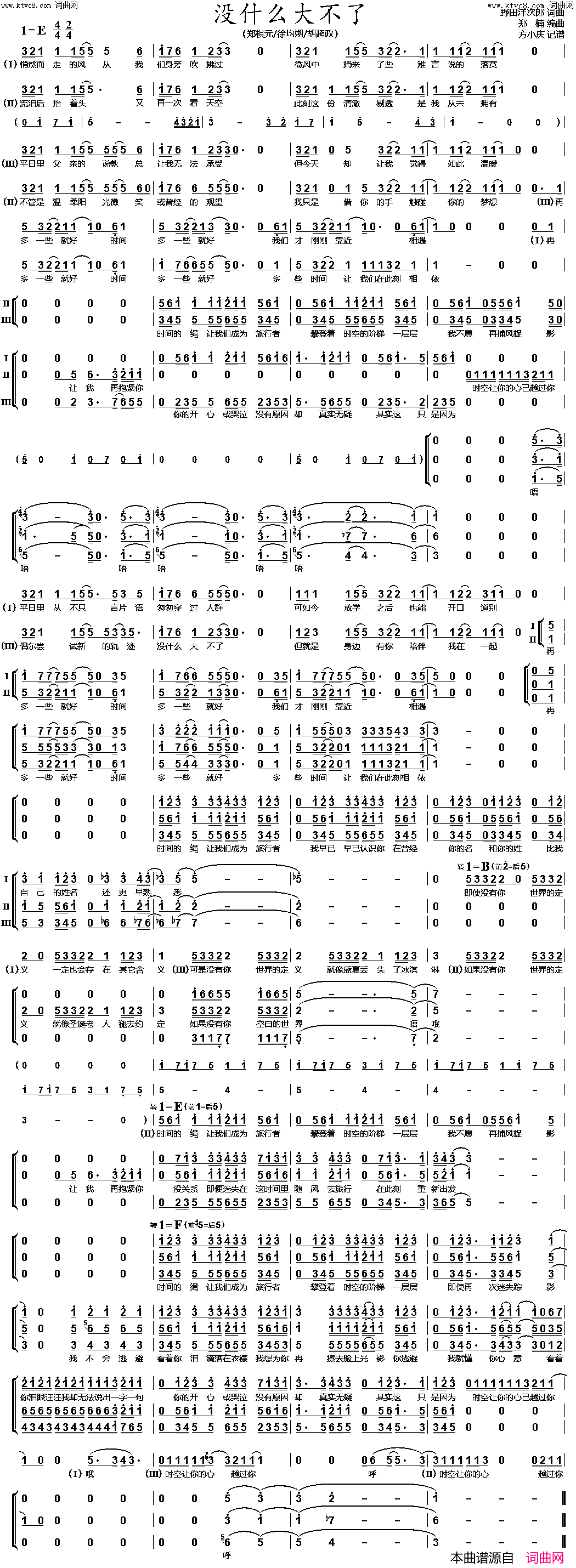没什么大不了(男声三重唱)简谱_郑棋元、徐均朔、胡超政演唱_方小庆曲谱