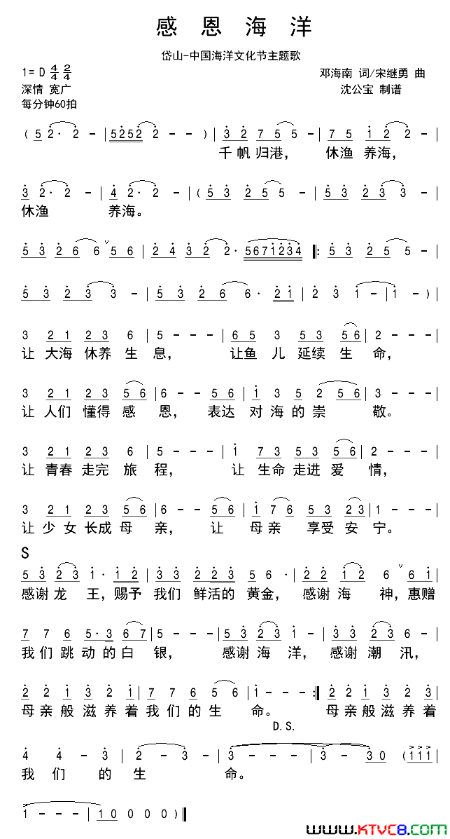 感恩海洋_修正版中国海洋文化节主题歌简谱