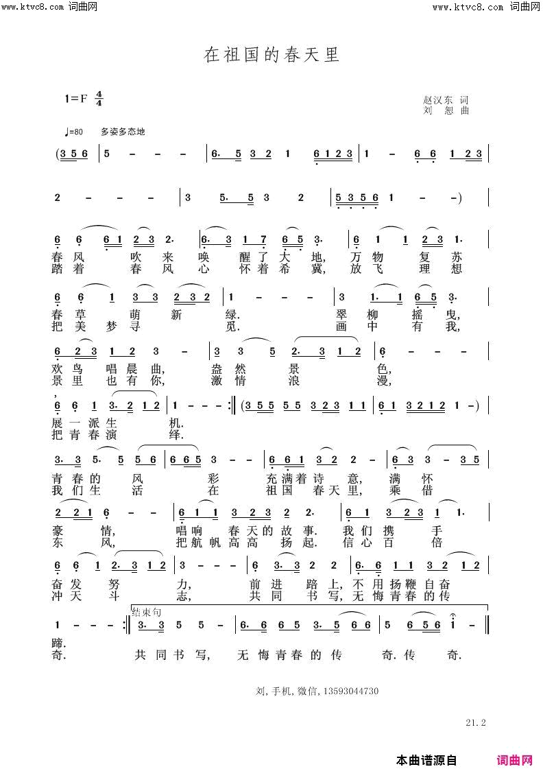 在祖国的春天里简谱