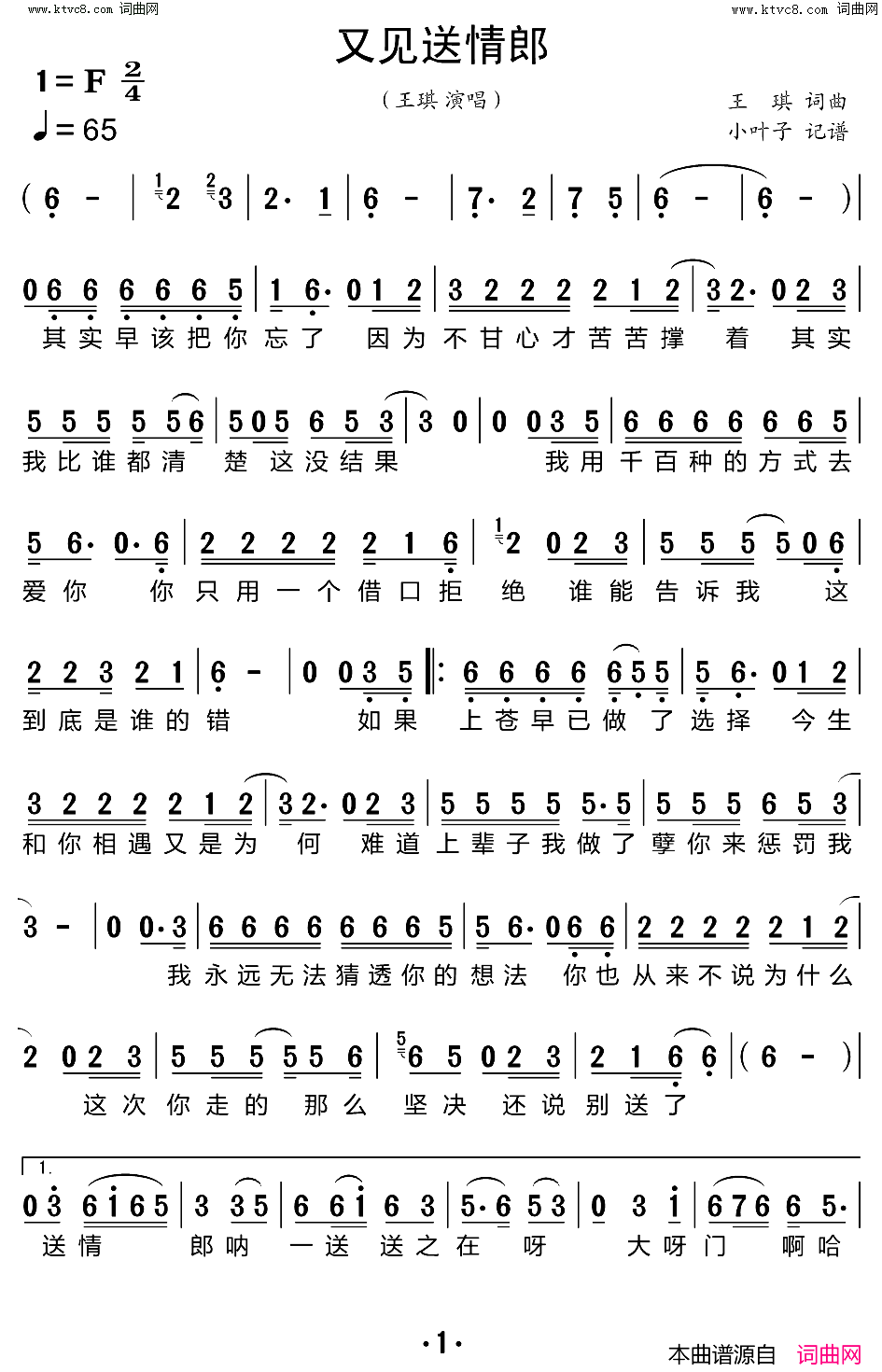 又见送情郎简谱_王琪演唱_王琪/王琪词曲