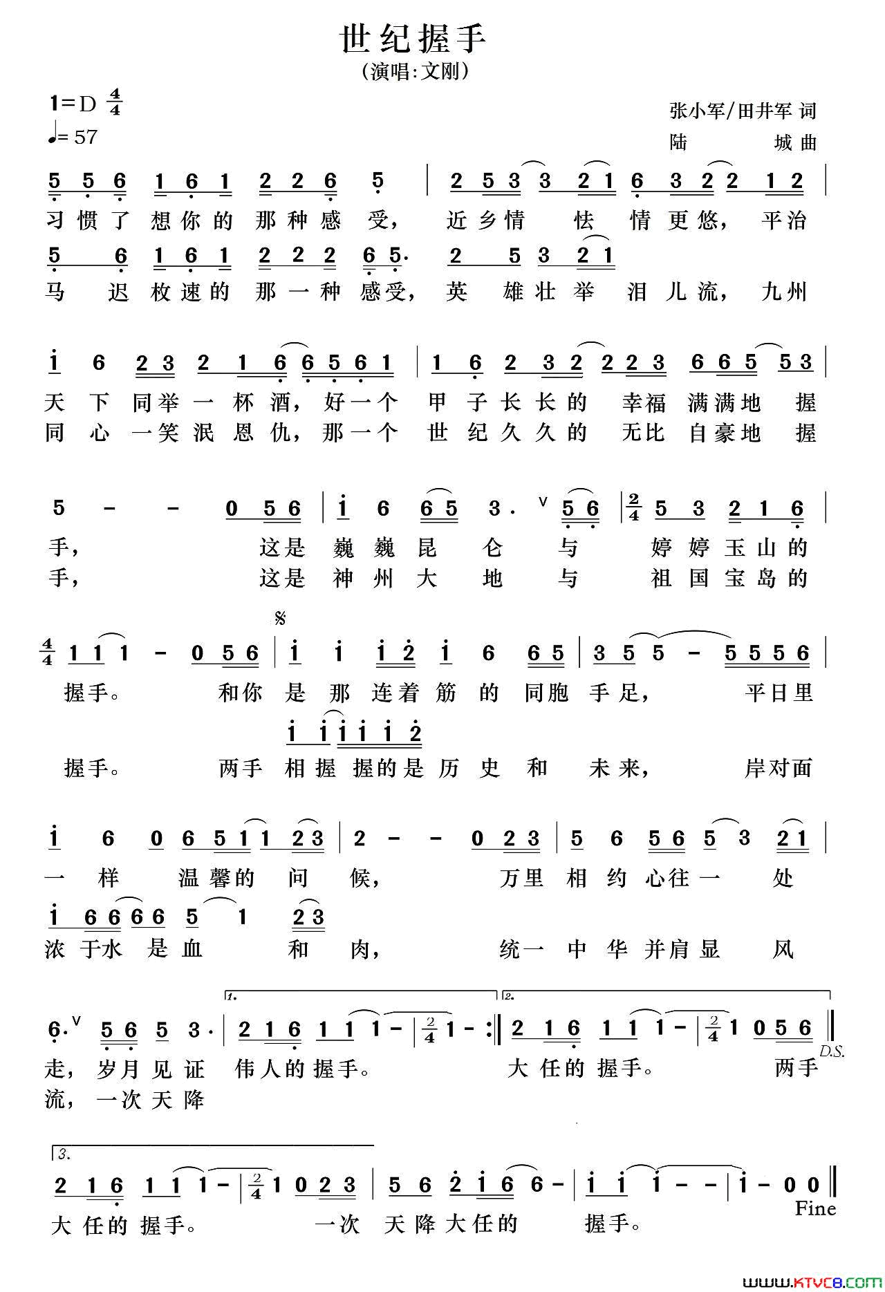 世纪握手简谱_文刚演唱_小军、田井军/陆城词曲