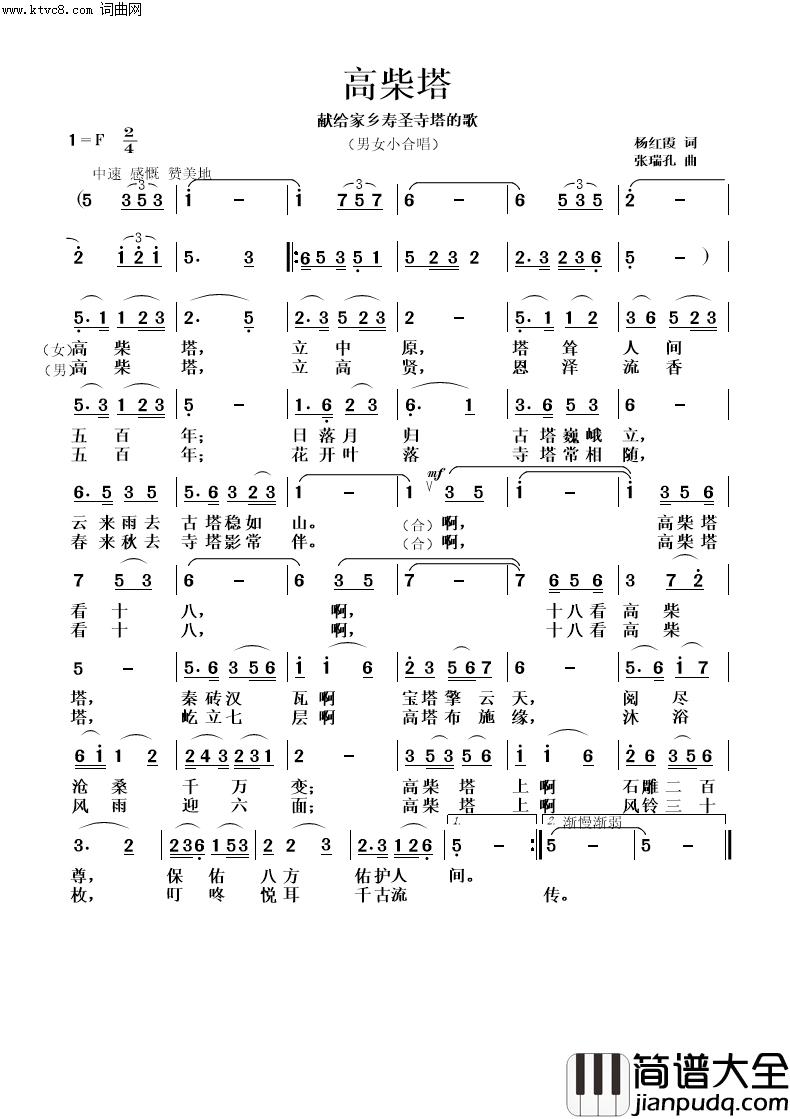 高柴塔献给家乡寿圣寺塔的歌简谱