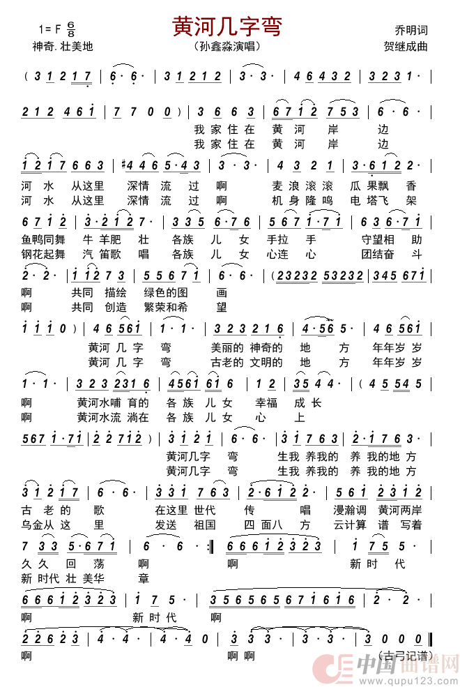 黄河几字弯简谱_孙鑫淼演唱_古弓制作曲谱