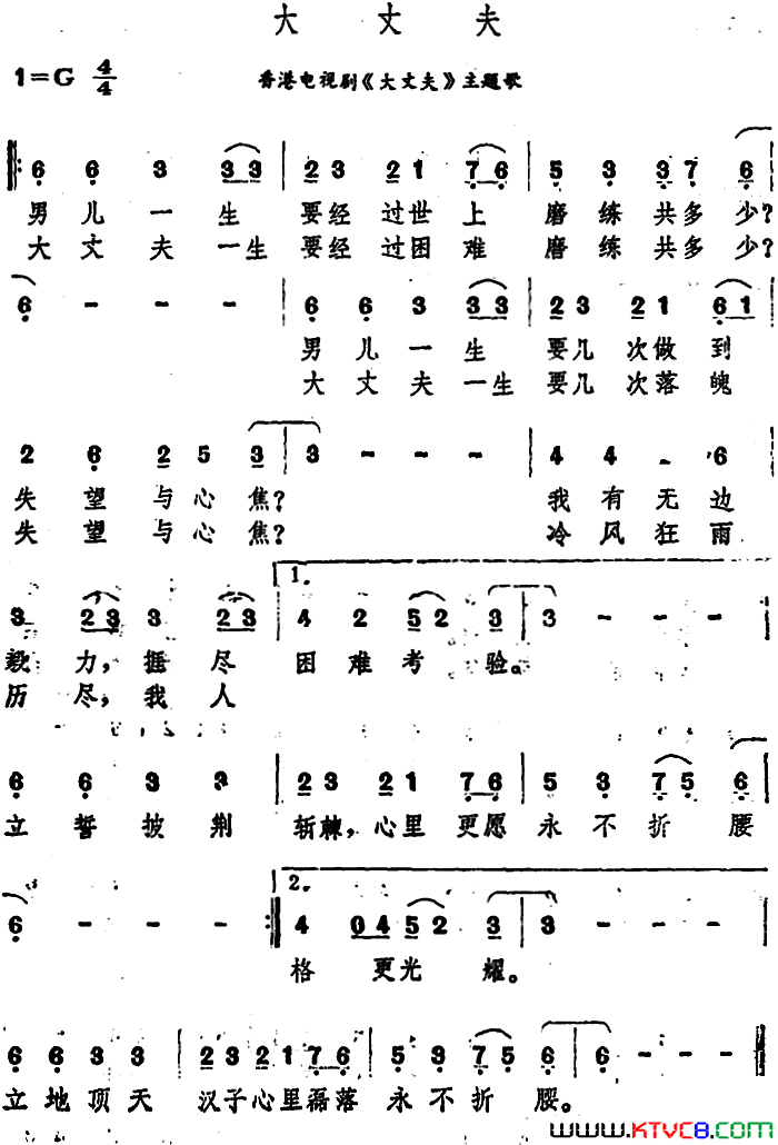 大丈夫香港电视剧_大丈夫_主题歌简谱