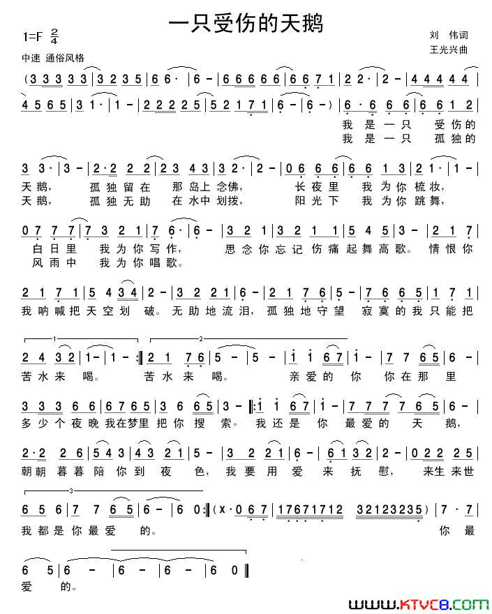 一只受伤的天鹅简谱_真情玲儿演唱_刘伟/王光兴词曲