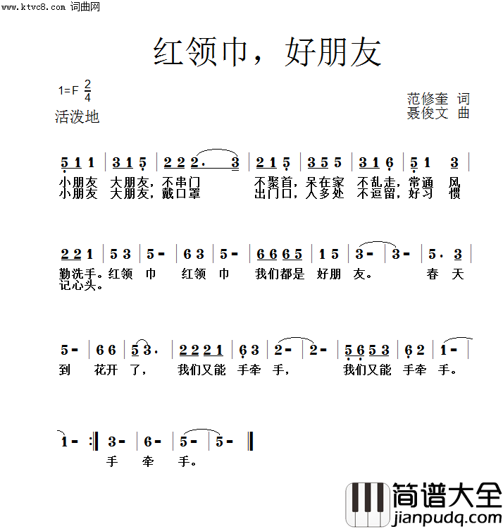 红领巾好朋友简谱_聂弘博演唱_范修奎/聂俊文词曲