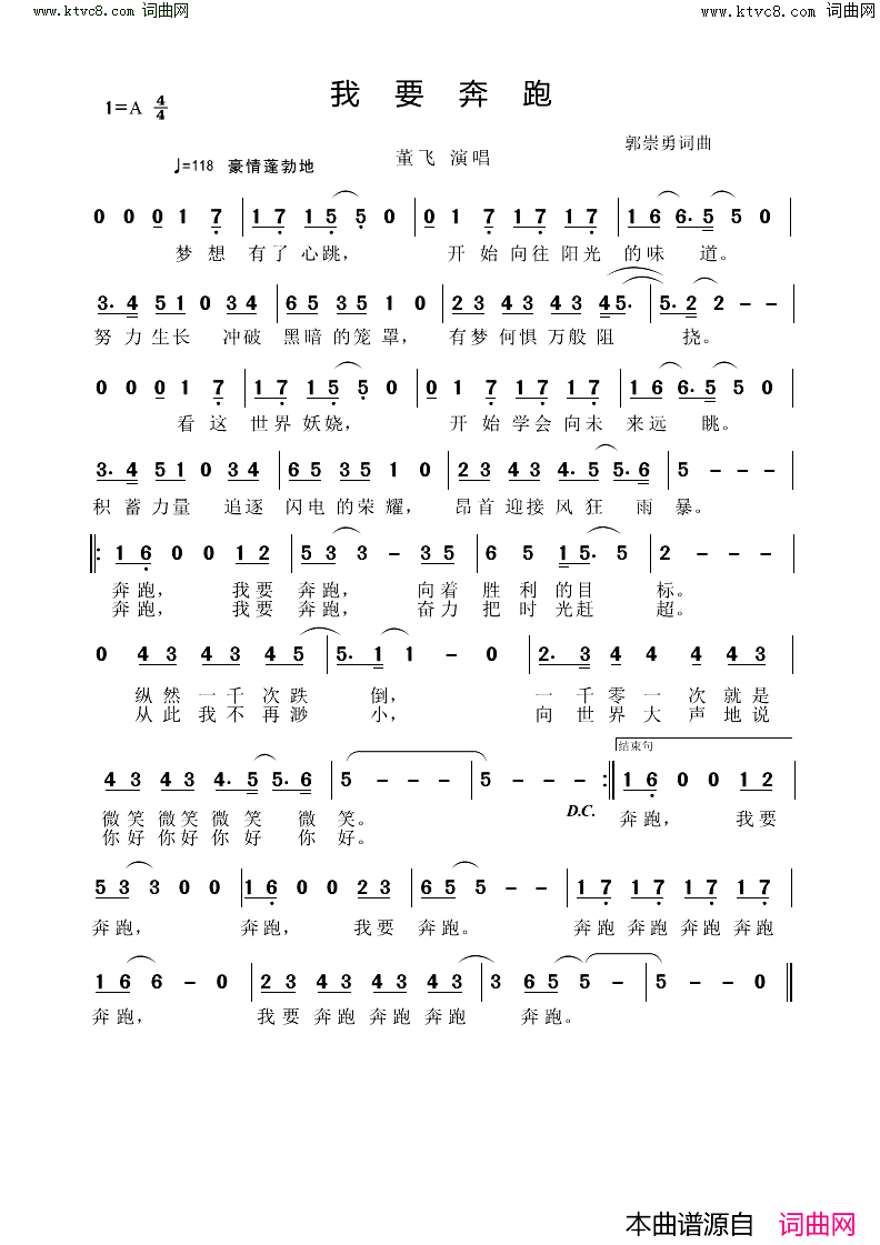 我要奔跑简谱_董飞演唱_郭崇勇/郭崇勇词曲