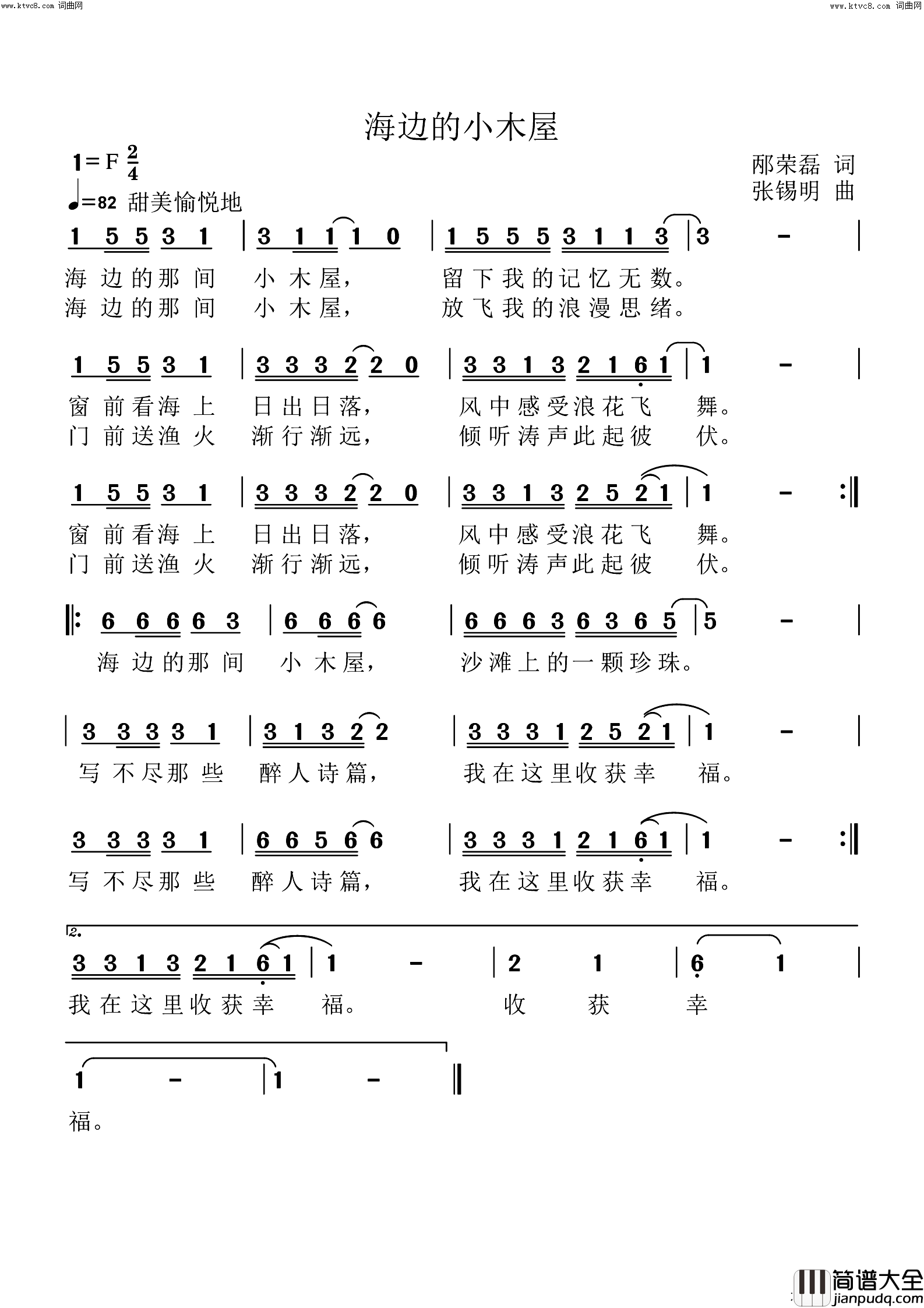 海边的小木屋简谱_张锡明曲谱