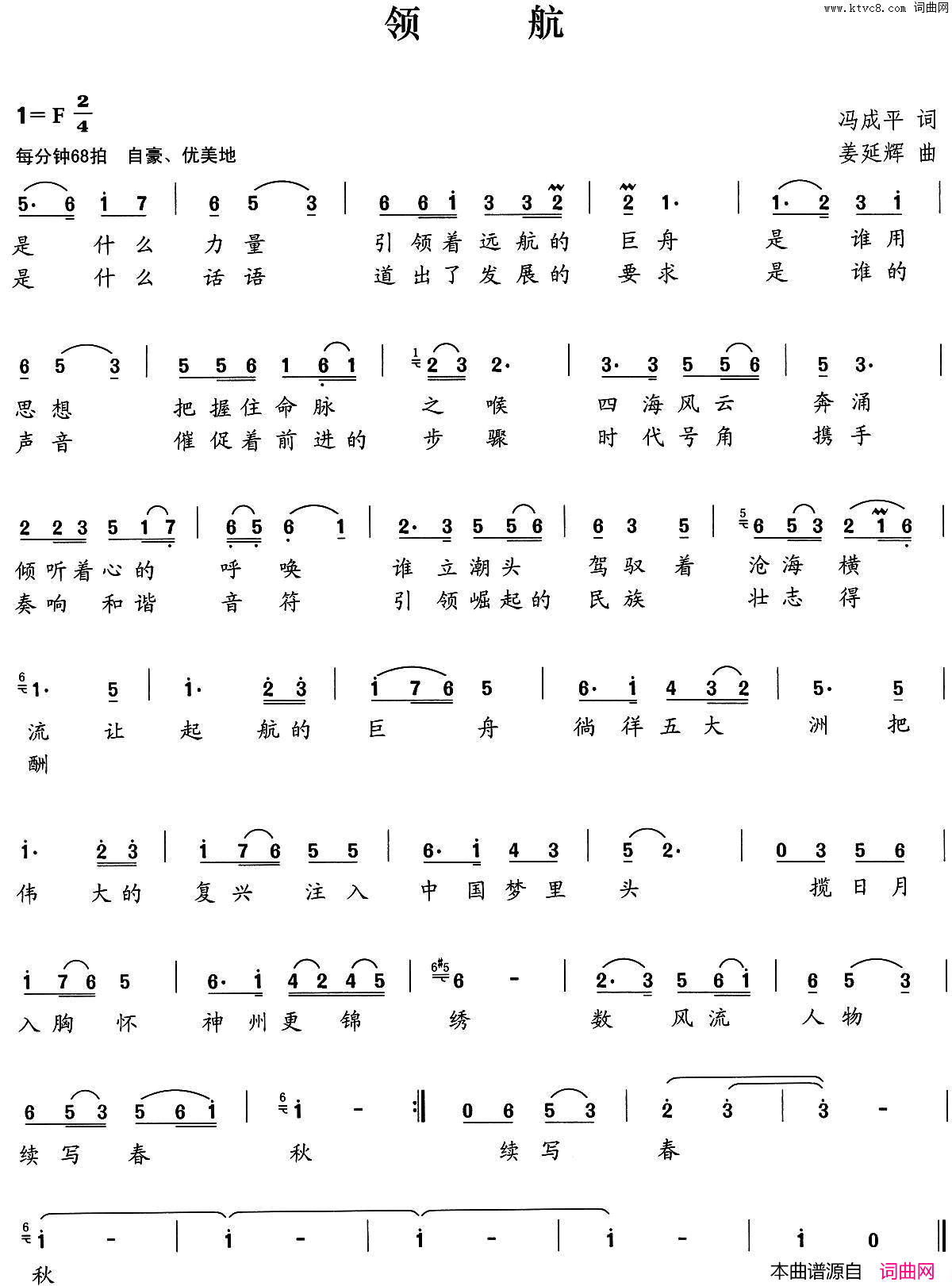 领航冯成平、姜延辉词姜延辉曲领航冯成平、姜延辉词_姜延辉曲简谱