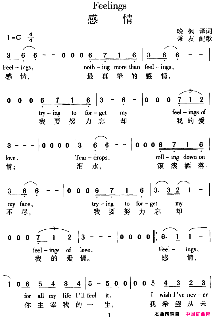 Feelings感情中外文对照Feelings_感情中外文对照简谱