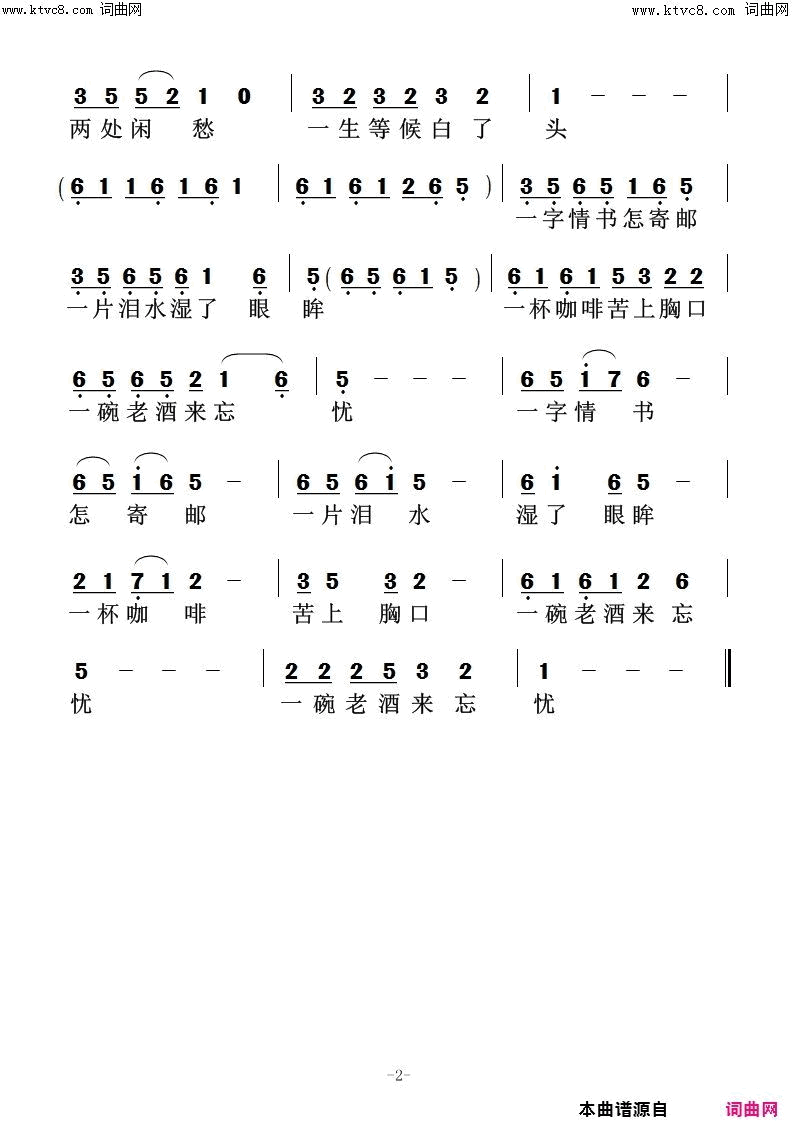 一字情书简谱