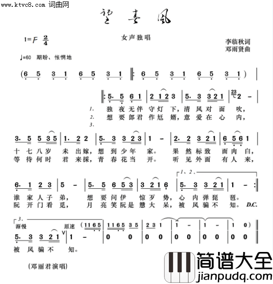 望春风(Sax伴奏曲谱)简谱_邓丽君演唱_小红帽曲谱