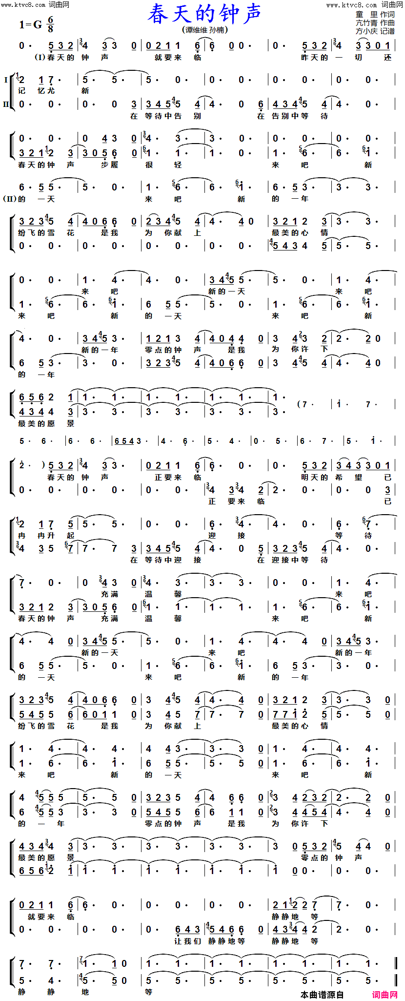 春天的钟声(男女声二重唱)简谱_孙楠演唱_方小庆曲谱