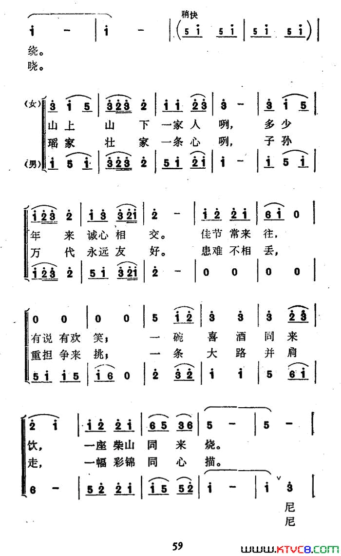 老同歌男女声二重唱简谱