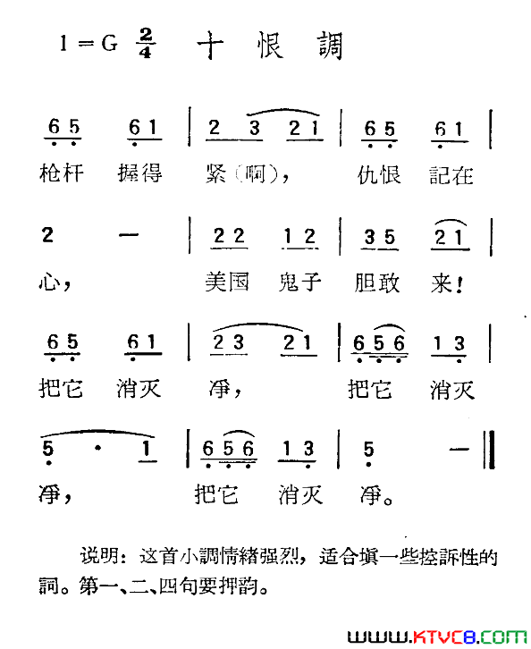 苏北小调：十恨调简谱