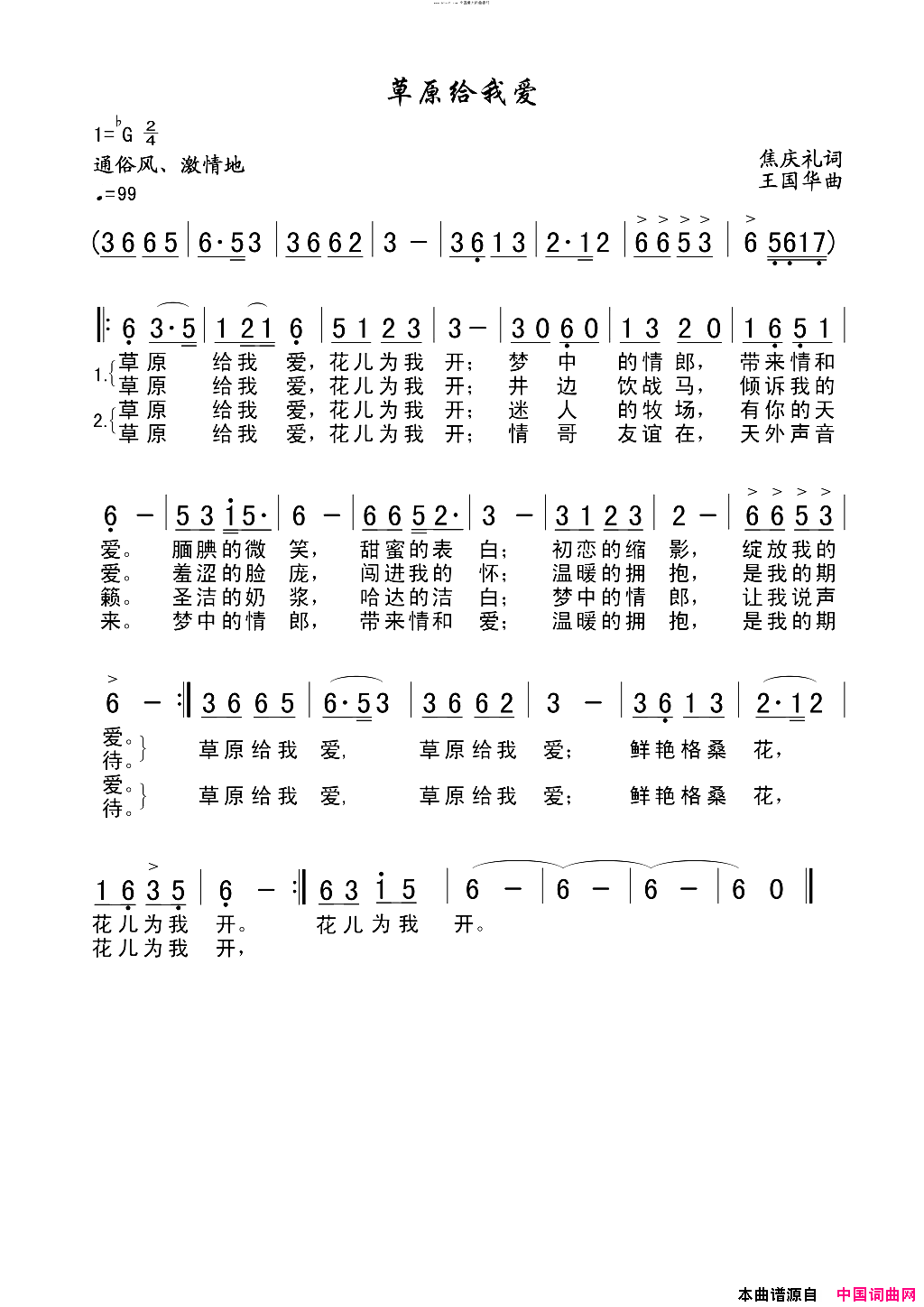 草原给我爱简谱_张志强演唱_焦庆礼/王国华词曲